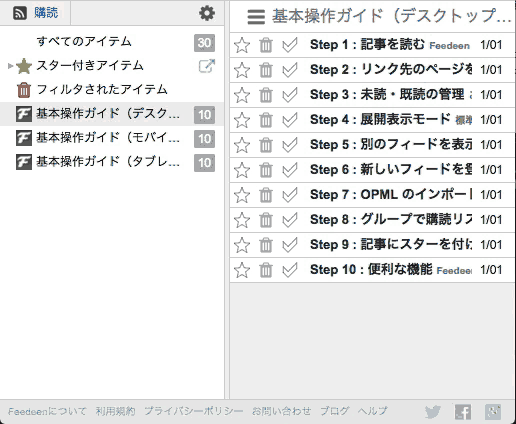 OPMLファイルのインポート手順