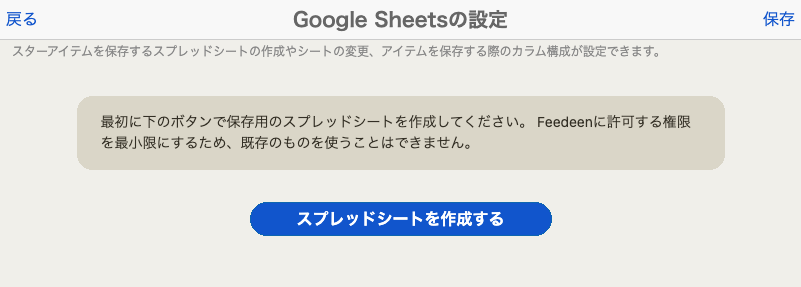 Google Sheetsの設定画面（連携直後）