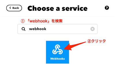 「Webhook」を検索