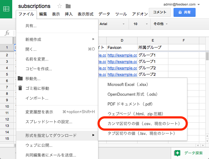 CSV形式でダウンロード