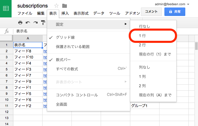 ヘッダ行の固定