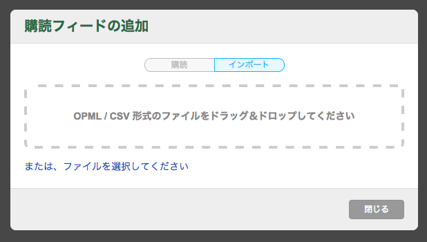 インポートダイアログ