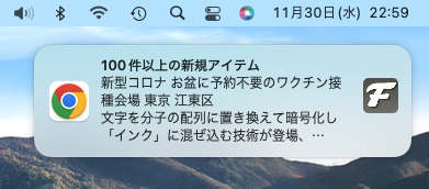 新着アイテムのデスクトップ通知