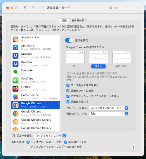 macOS の「通知と集中モード」設定画面