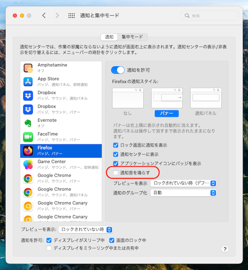 macOS の通知音の設定